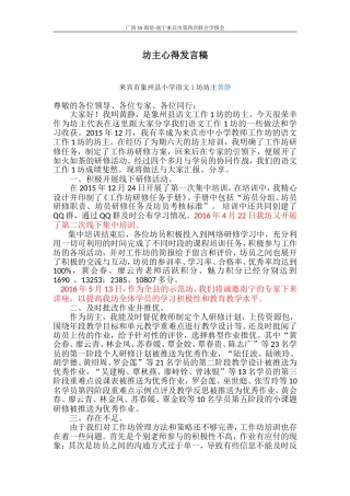 广西15国培学情会黄静坊主讲话稿