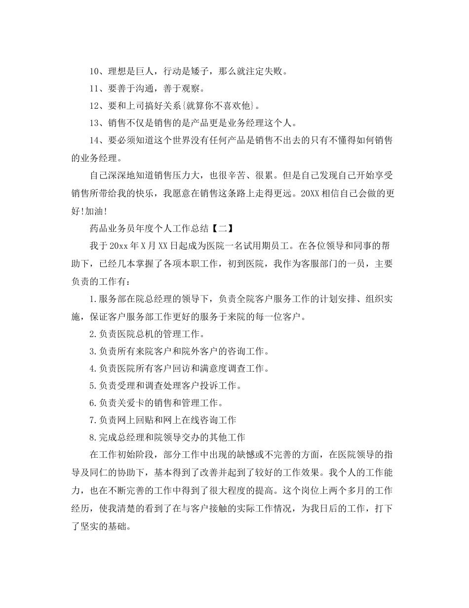 业务员年度个人工作总结 _第2页