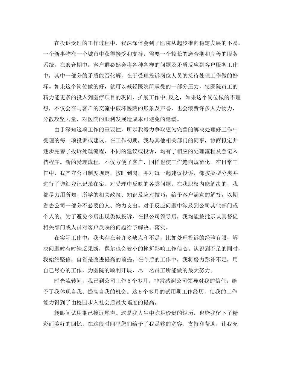 业务员年度个人工作总结 _第3页