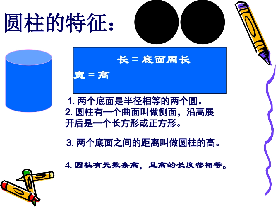 2016-2017年最新人教版新课标小学数学六年级下册《圆柱与圆锥》复习课PPT优秀课件(精品)_第3页