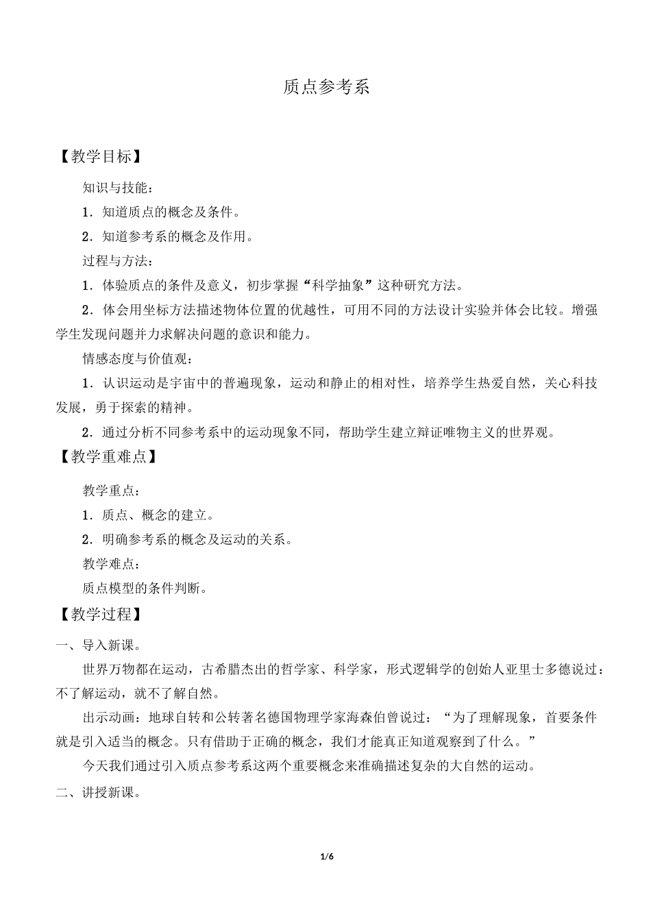 质点  参考系_第1页