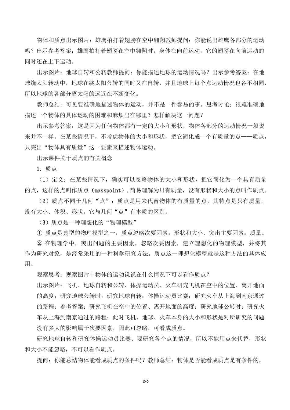 质点  参考系_第2页