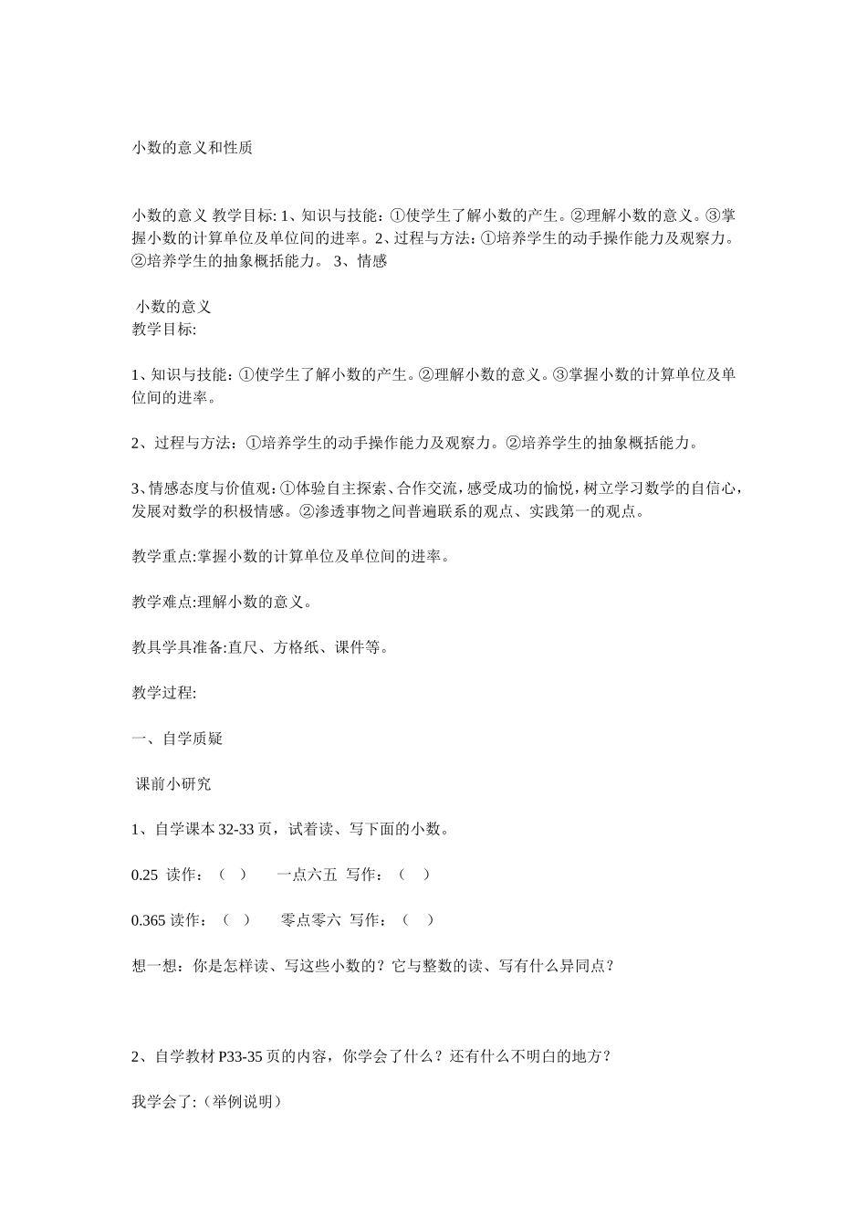小数的意义和性质 (2)_第1页