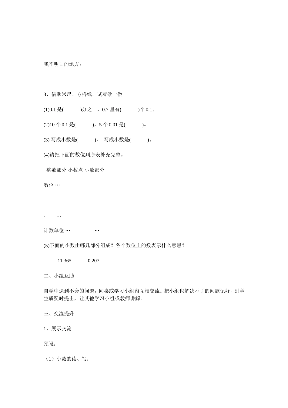小数的意义和性质 (2)_第2页