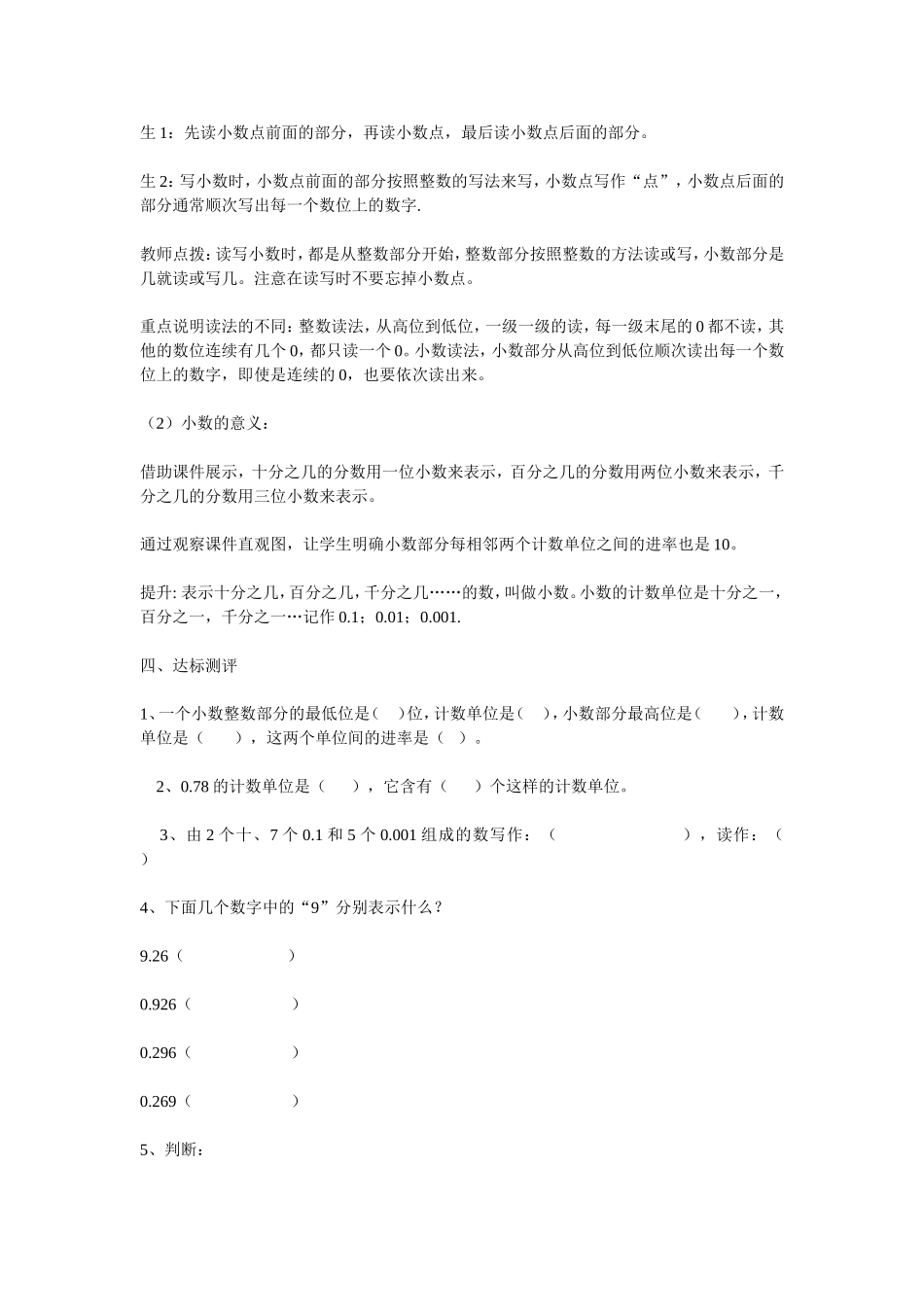 小数的意义和性质 (2)_第3页