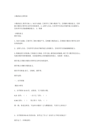 小数的意义和性质 (2)