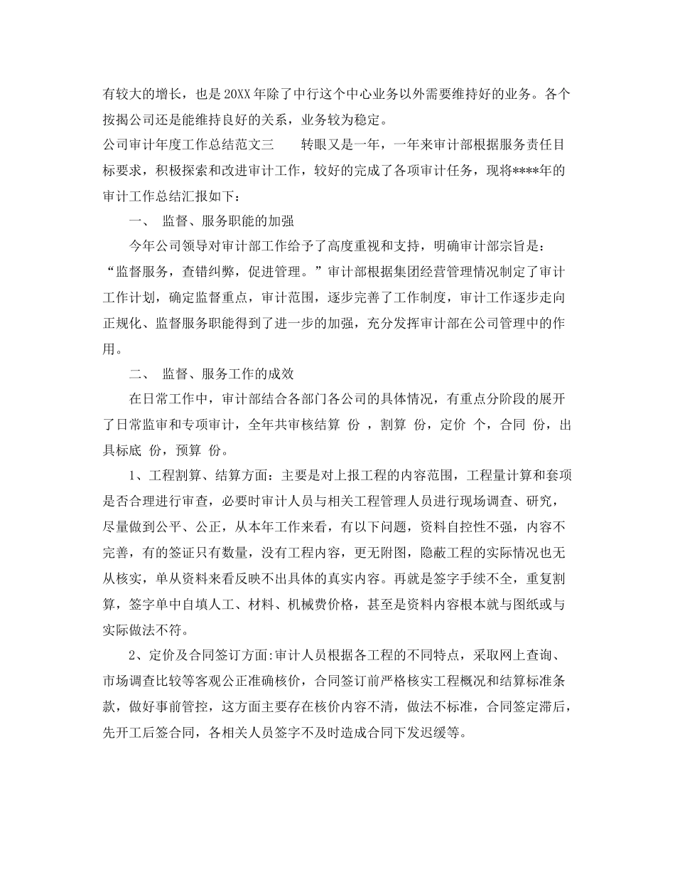 公司审计年度工作总结报告 _第3页