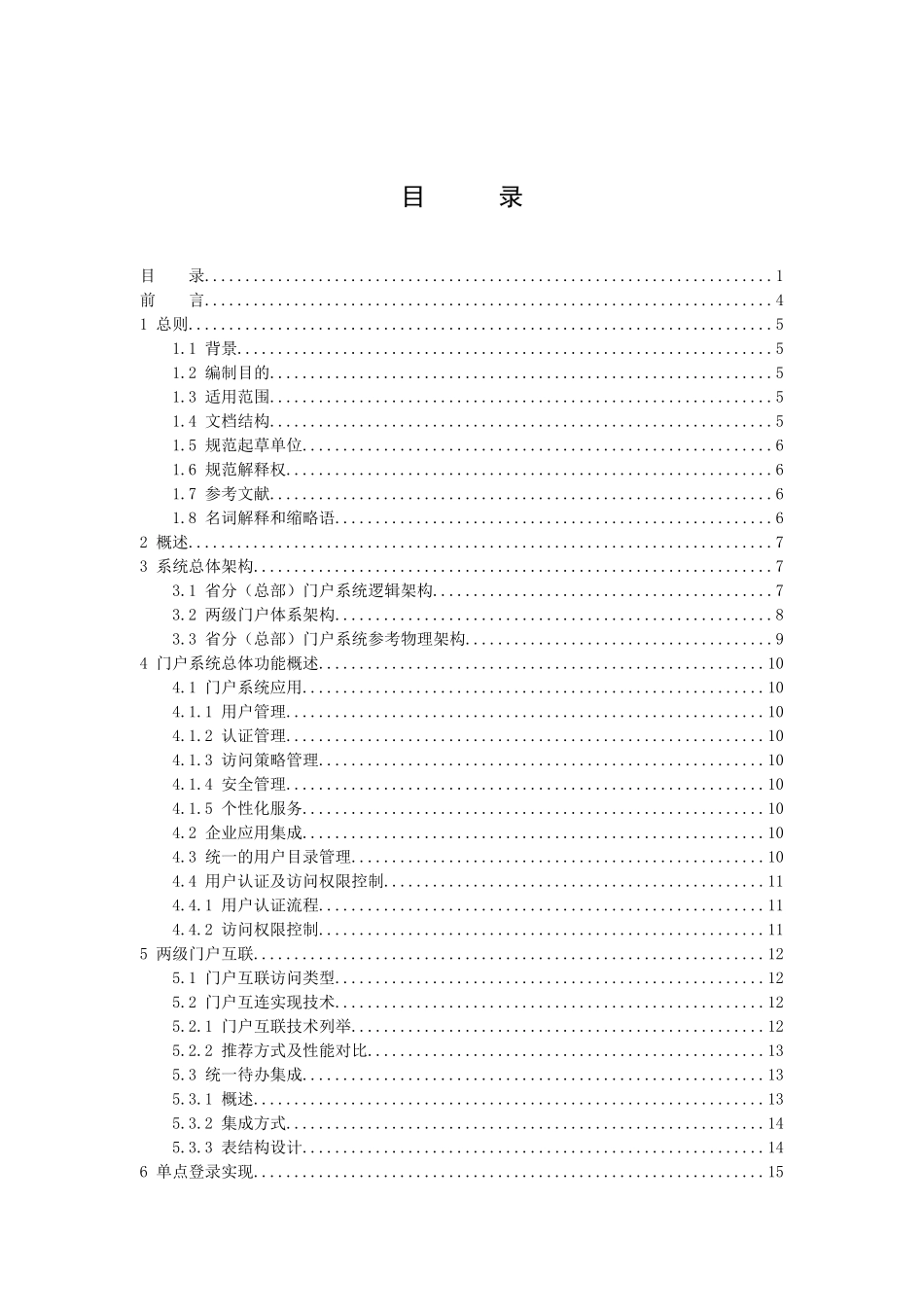 联通内部门户技术规范_第1页