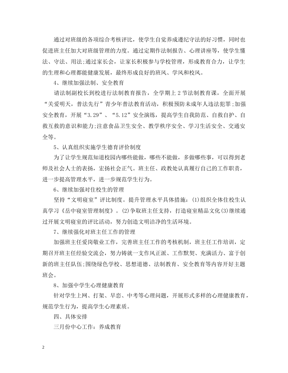 政教处工作计划范文 _第2页