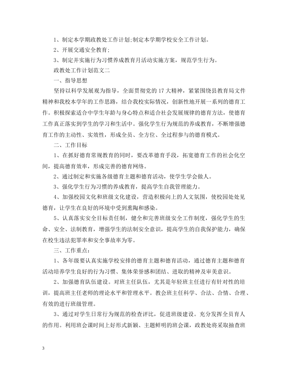 政教处工作计划范文 _第3页
