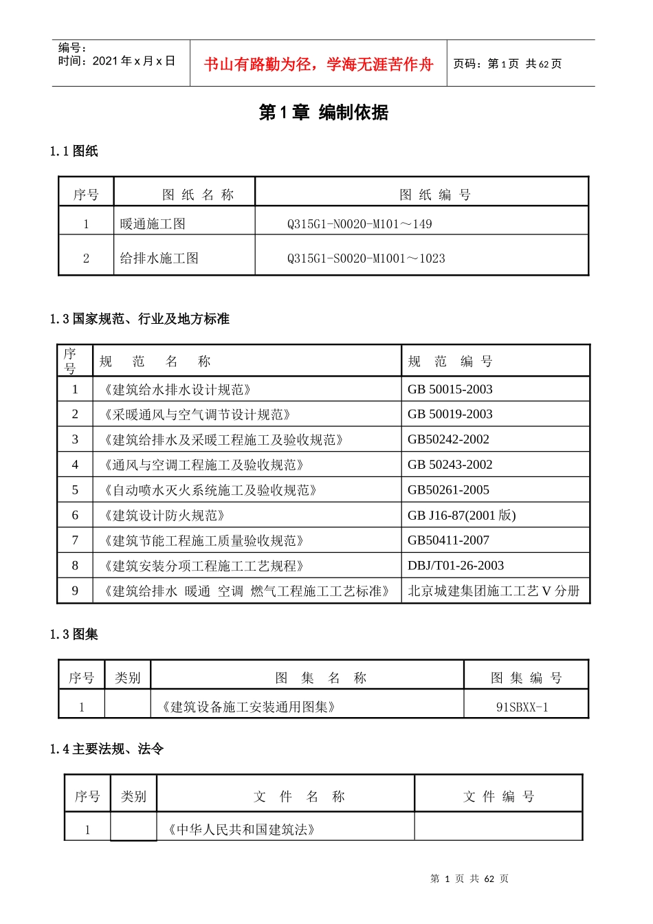 花博会(物流中心)设备专业施工组织设计_第3页