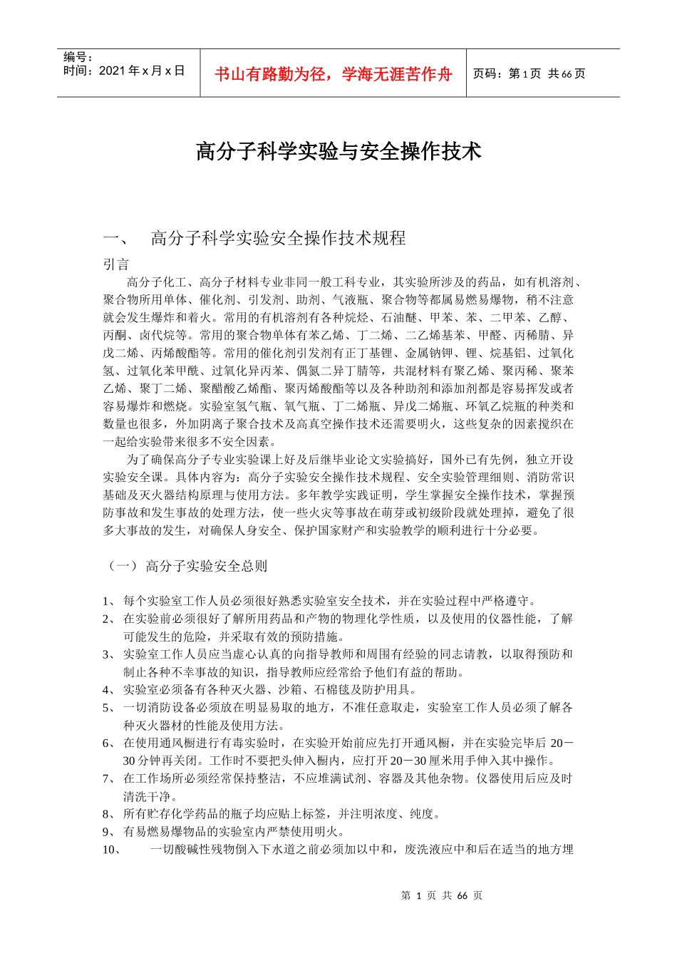 高分子科学实验与安全操作技术详述_第3页