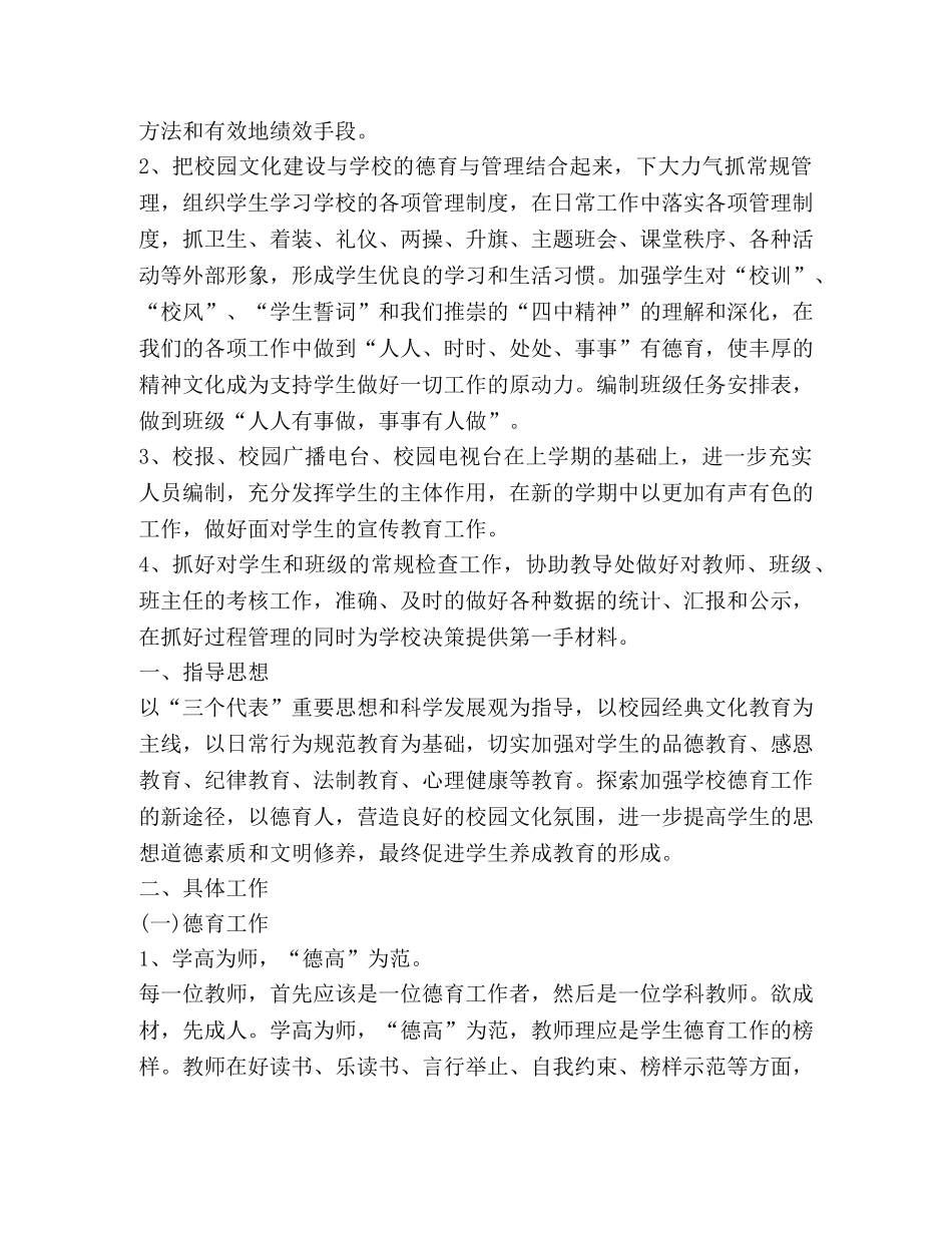 政教处工作计划合集 _第2页