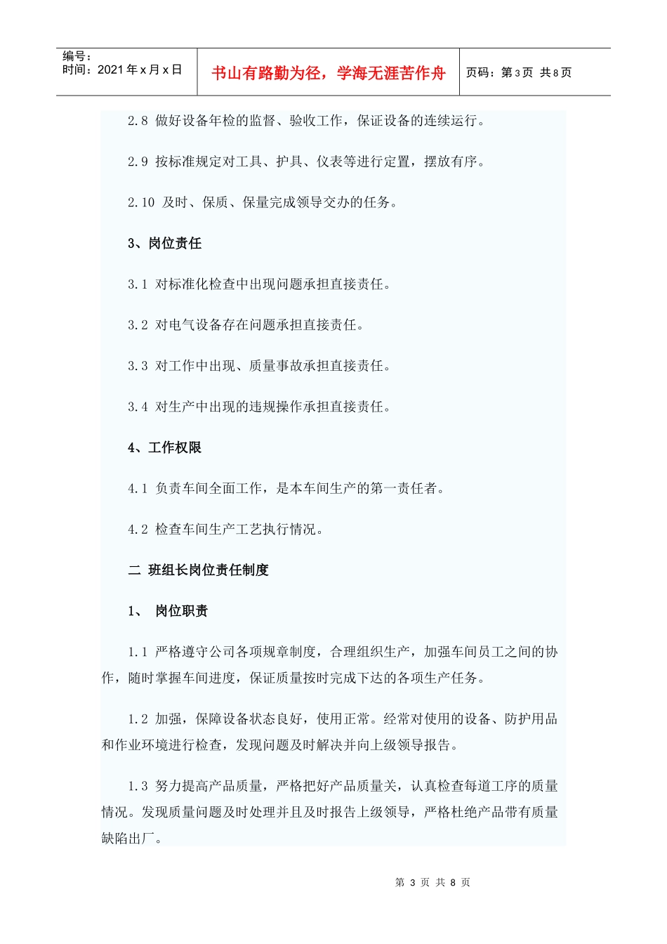 车间现场岗位责任制度汇编_第3页