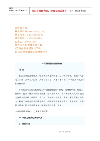 车间现场岗位责任制度汇编