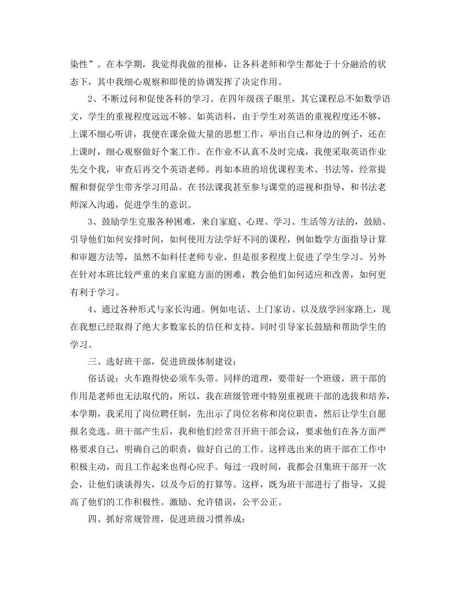 小学班主任个人学期总结精选 _第2页