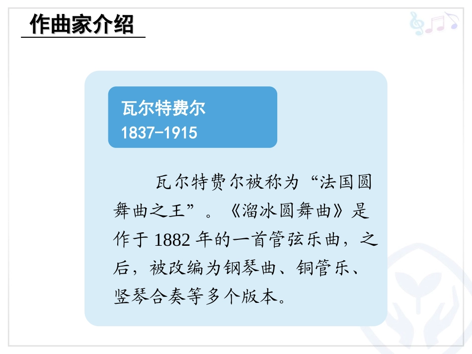溜冰圆舞曲课件_第3页
