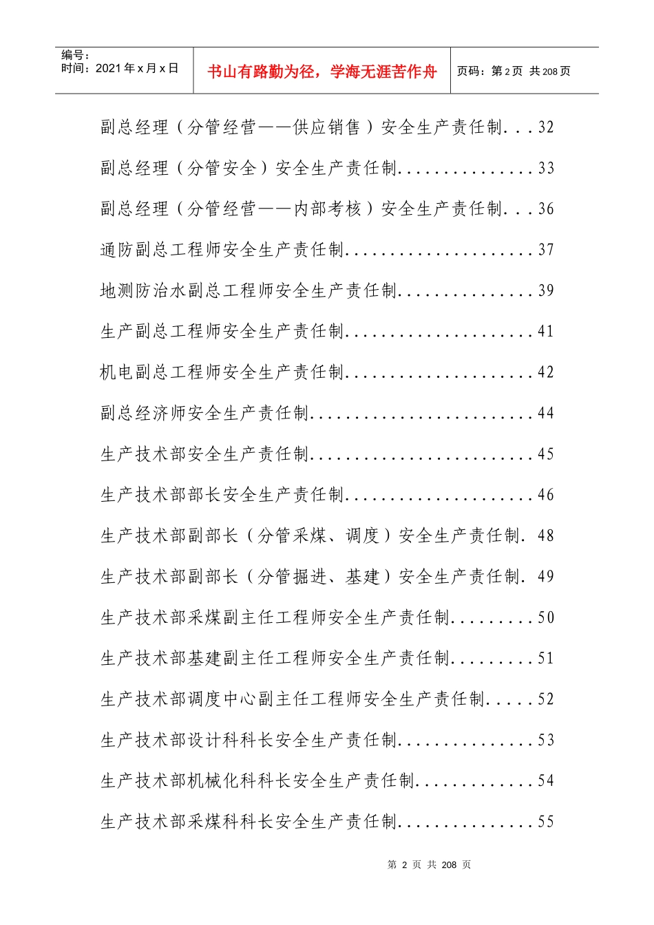 恒源煤电股份公司安全生产责任制(修编版)_第2页