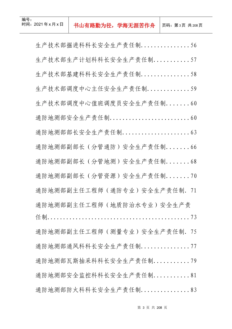 恒源煤电股份公司安全生产责任制(修编版)_第3页