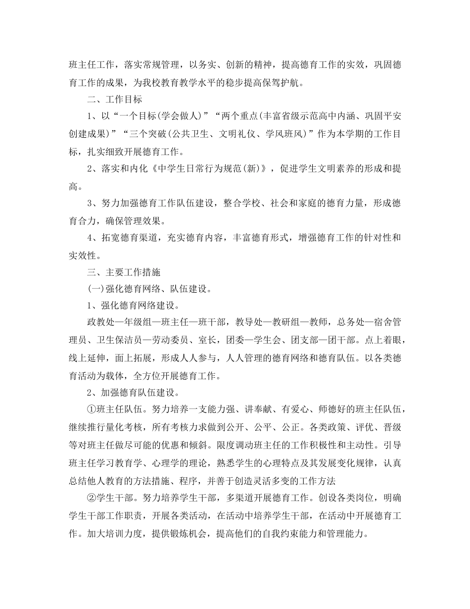 政教处工作计划报告【三篇】 _第3页