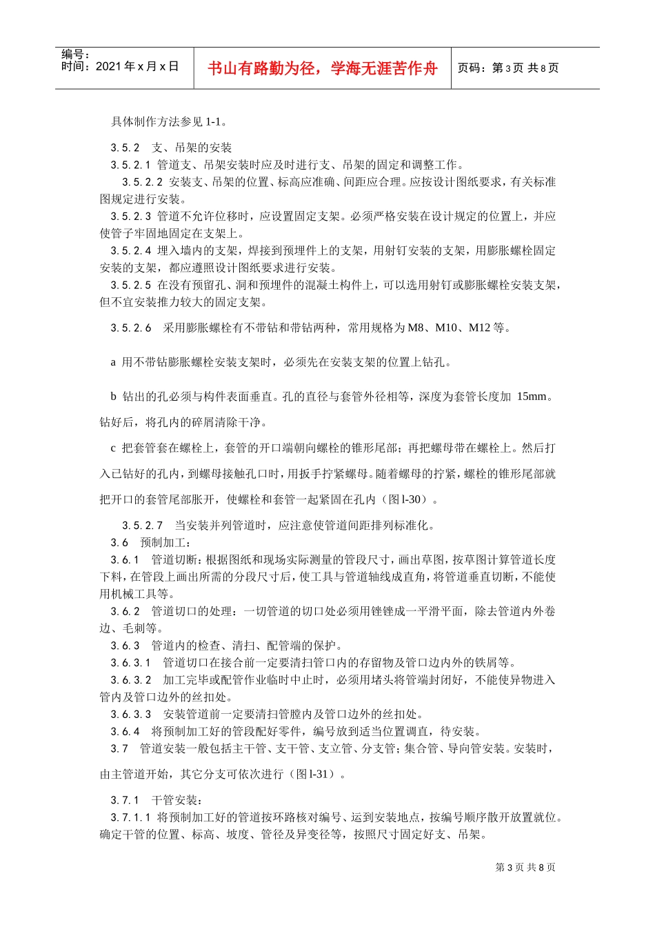 室内消防气体（卤代烷）灭火系统管道及设备安装(DOC7页)_第3页