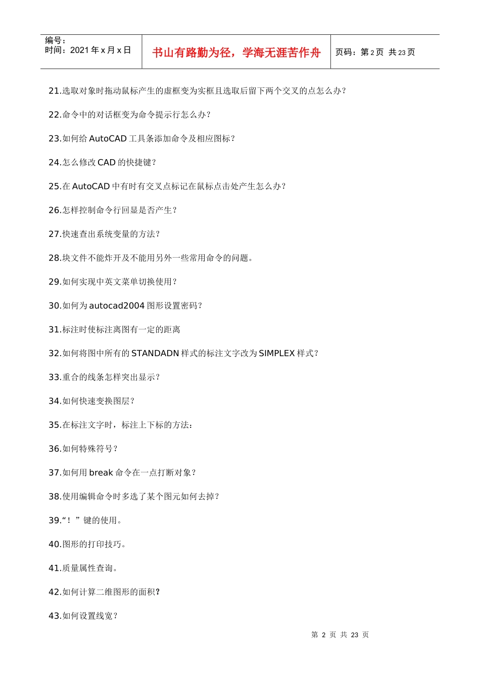 【图形图像】Autocad高级技巧_第2页