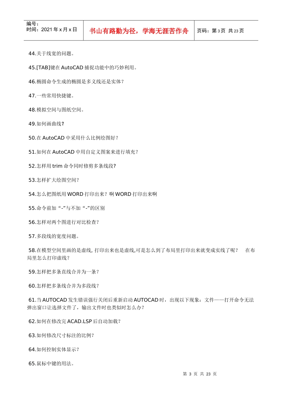 【图形图像】Autocad高级技巧_第3页