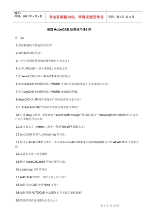 【图形图像】Autocad高级技巧