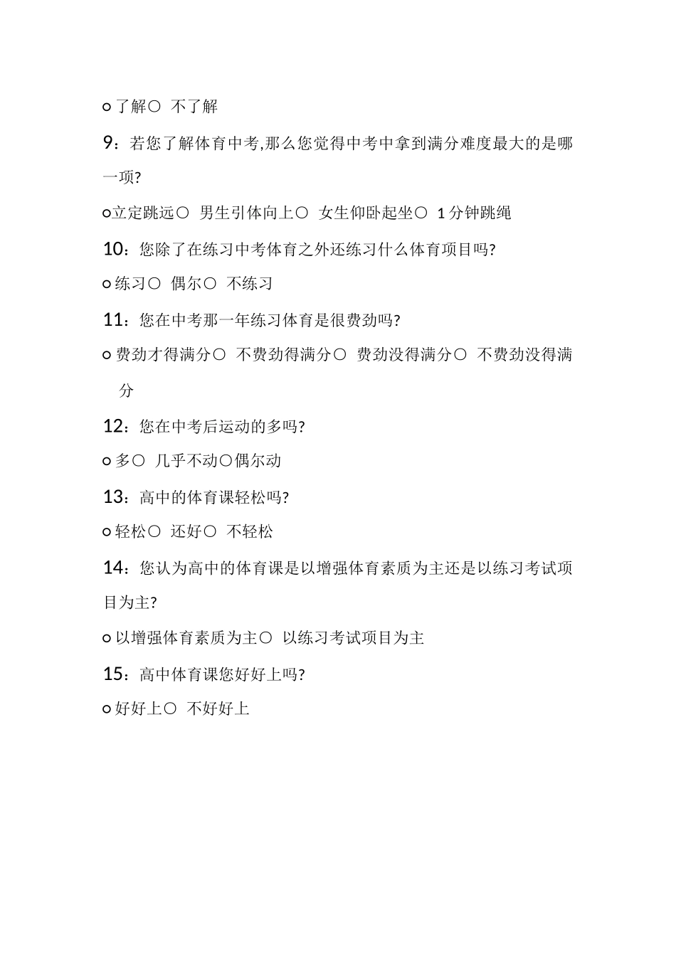 体育运动调查_第2页