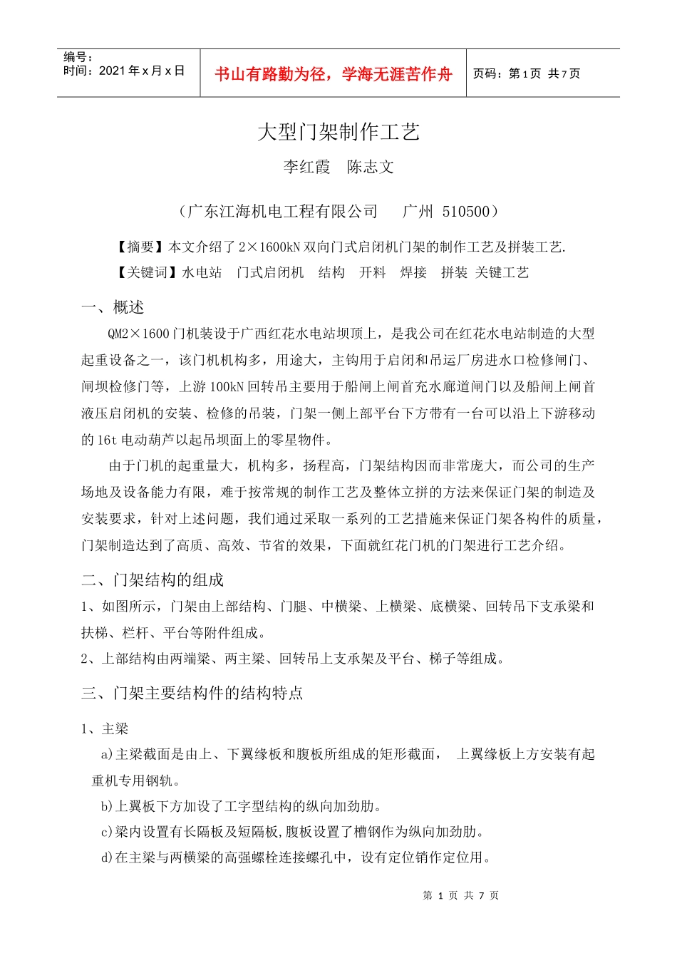 大型门架制作工艺_第1页