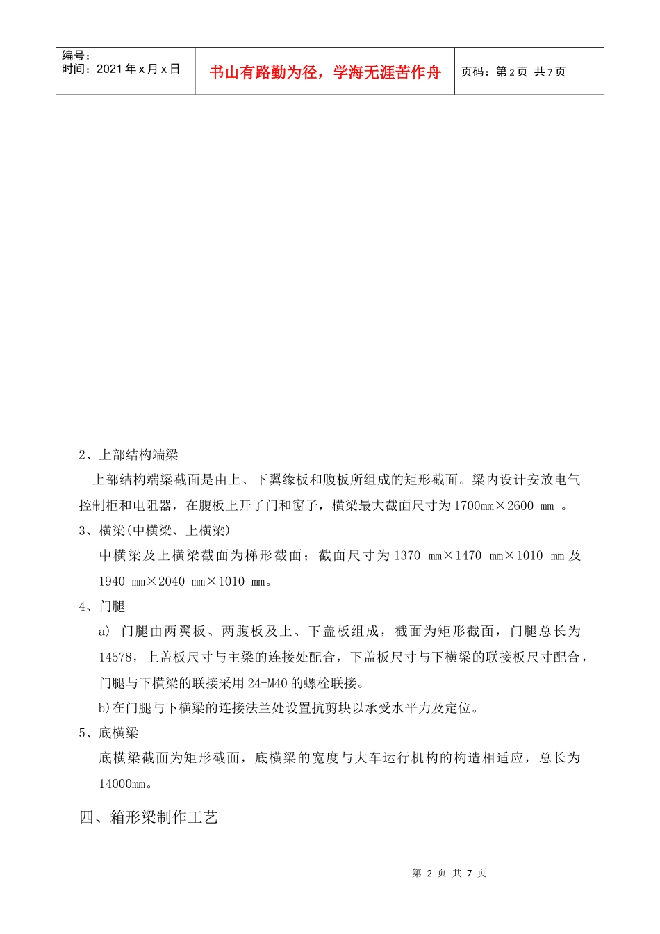 大型门架制作工艺_第2页