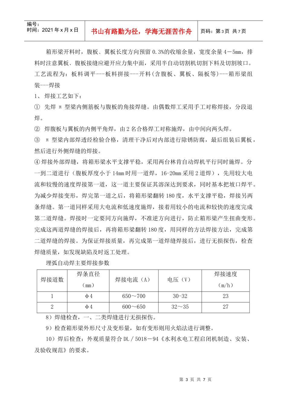 大型门架制作工艺_第3页
