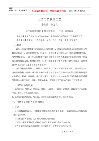 大型门架制作工艺