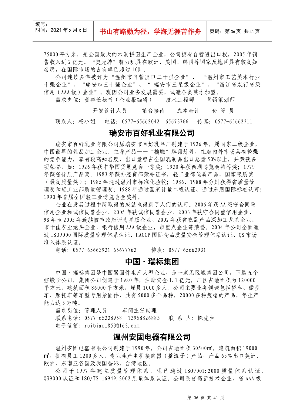 浙江奥光工艺品制造有限公司_第2页