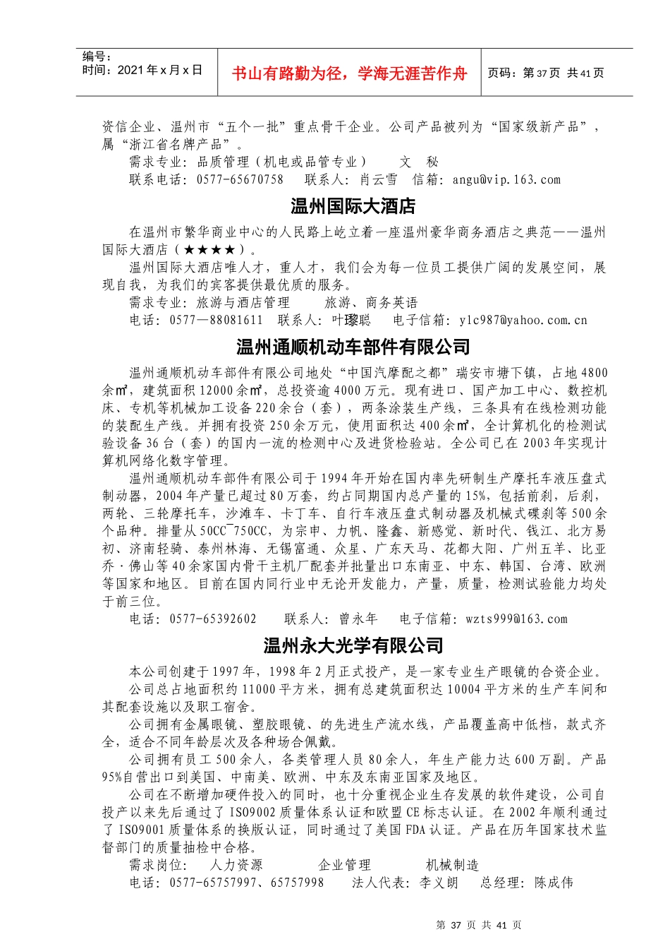 浙江奥光工艺品制造有限公司_第3页