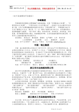 浙江奥光工艺品制造有限公司