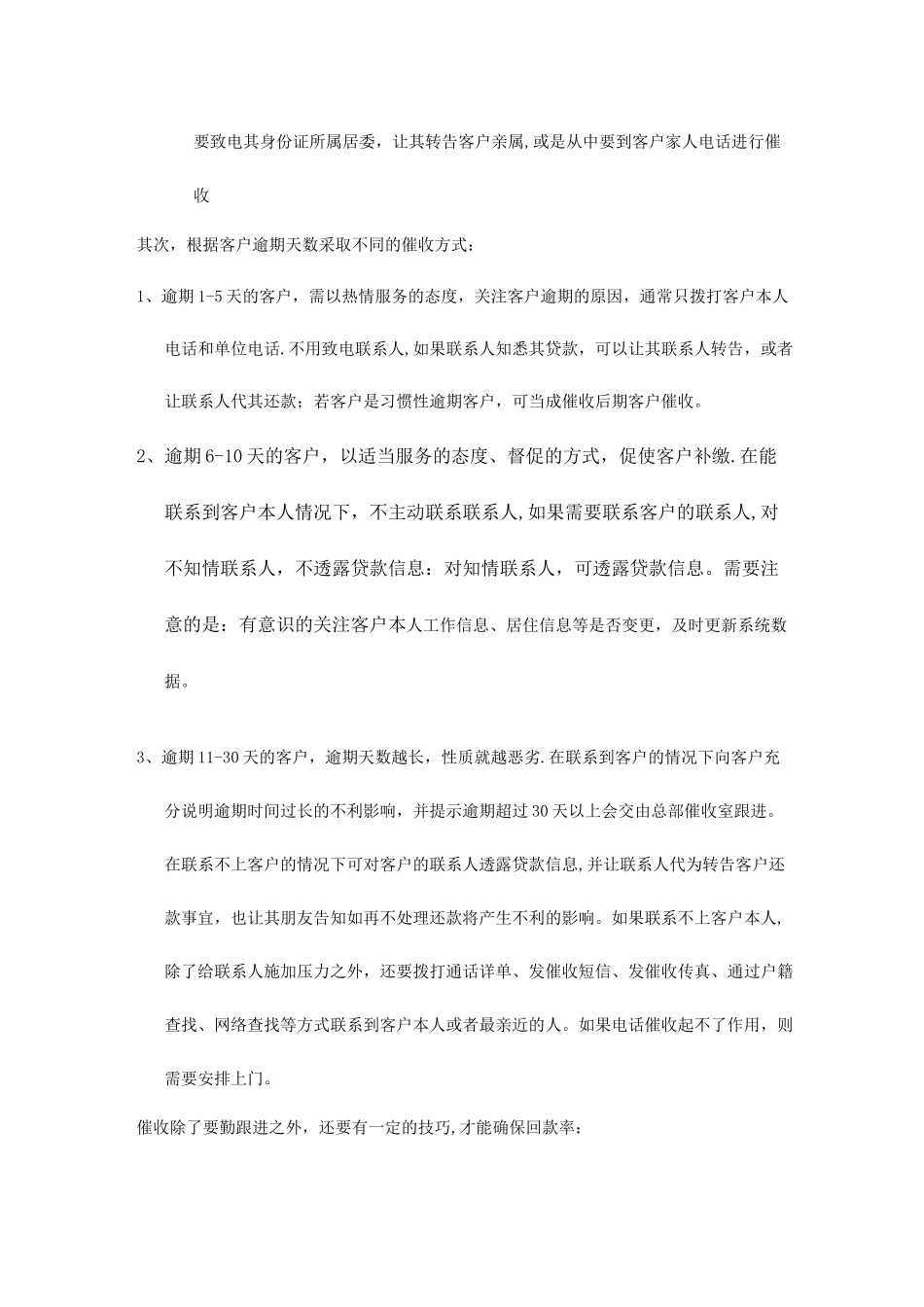 催收技巧及话术-催账的技巧和话术-催帐话术_第2页