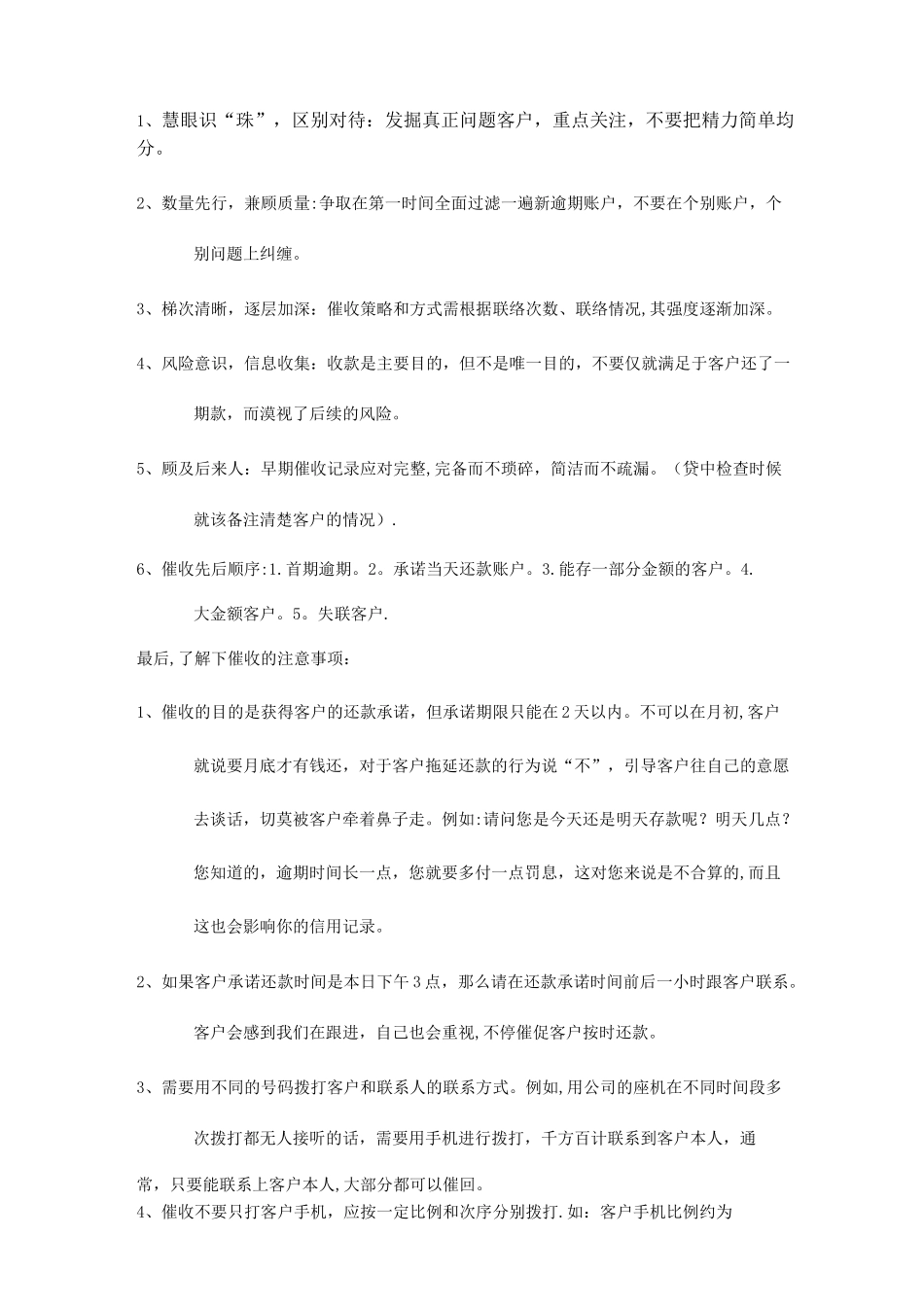 催收技巧及话术-催账的技巧和话术-催帐话术_第3页