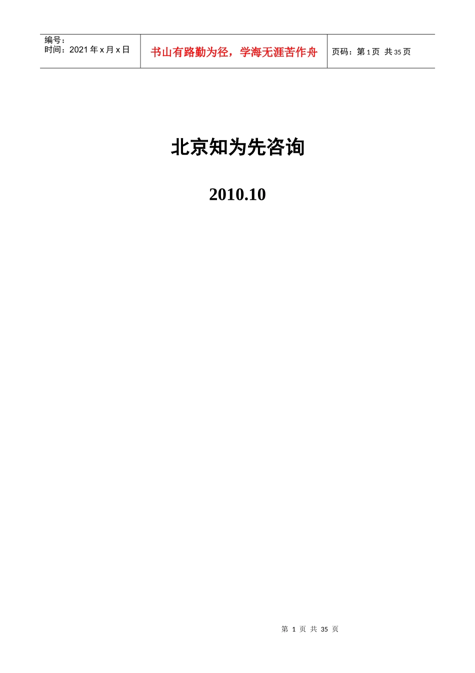 TPM辅导材料_第2页