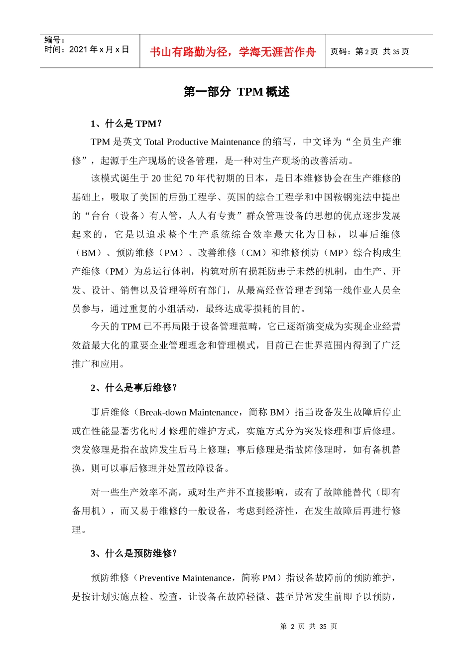TPM辅导材料_第3页