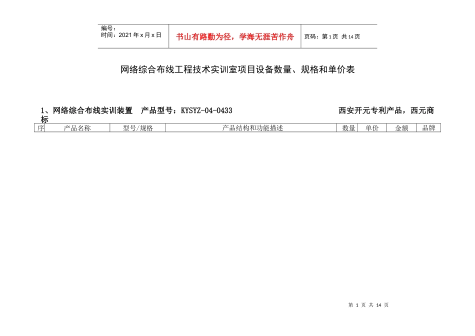 网络综合布线工程技术实训室_第1页