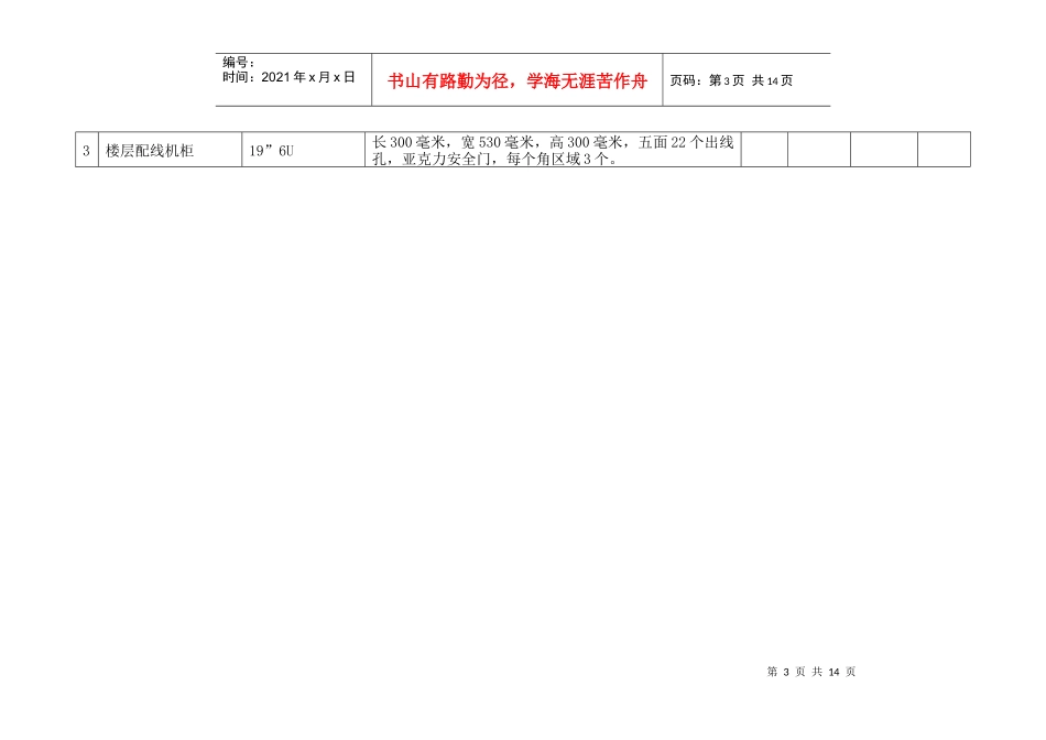 网络综合布线工程技术实训室_第3页