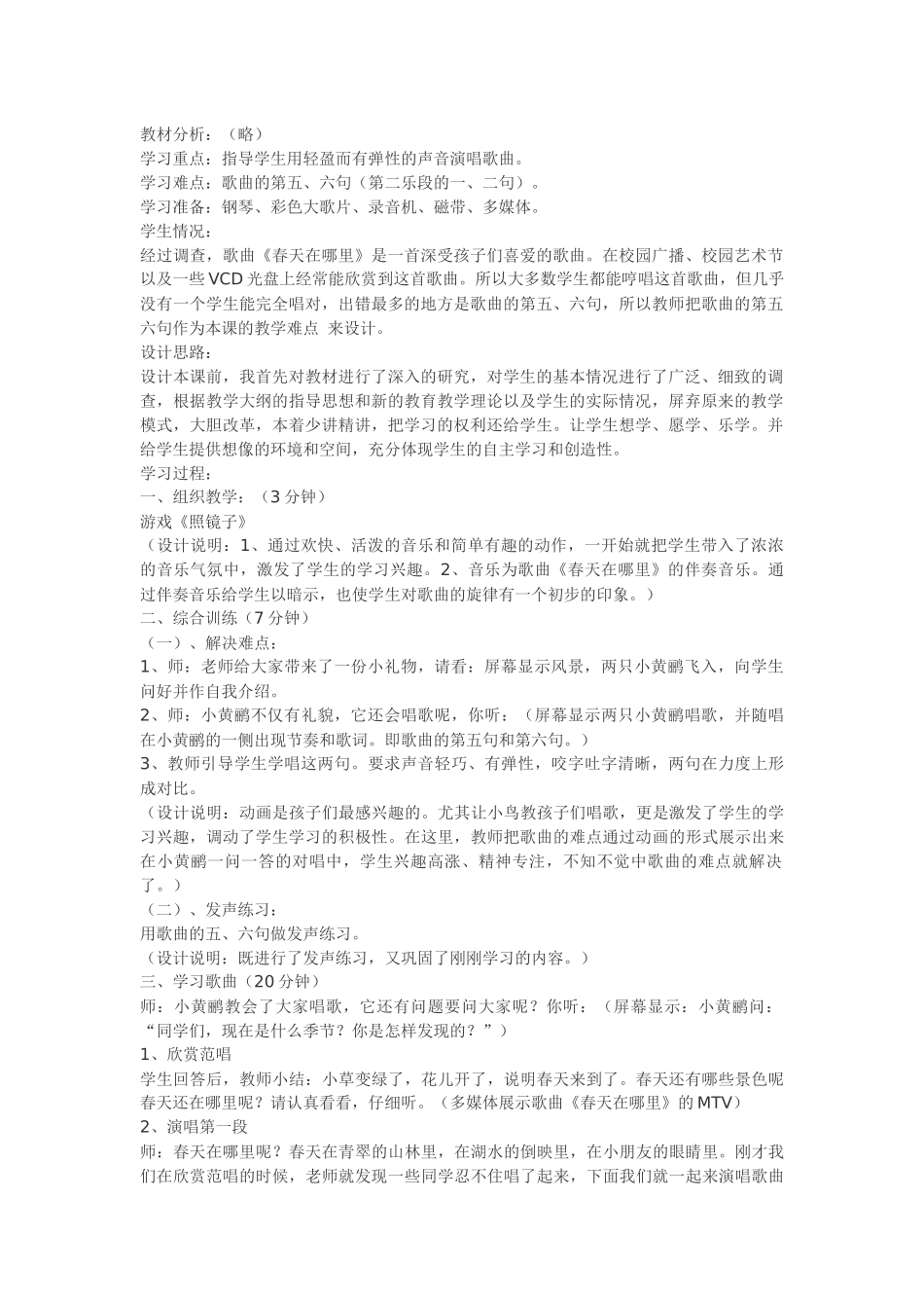 春天在哪里教案_第1页