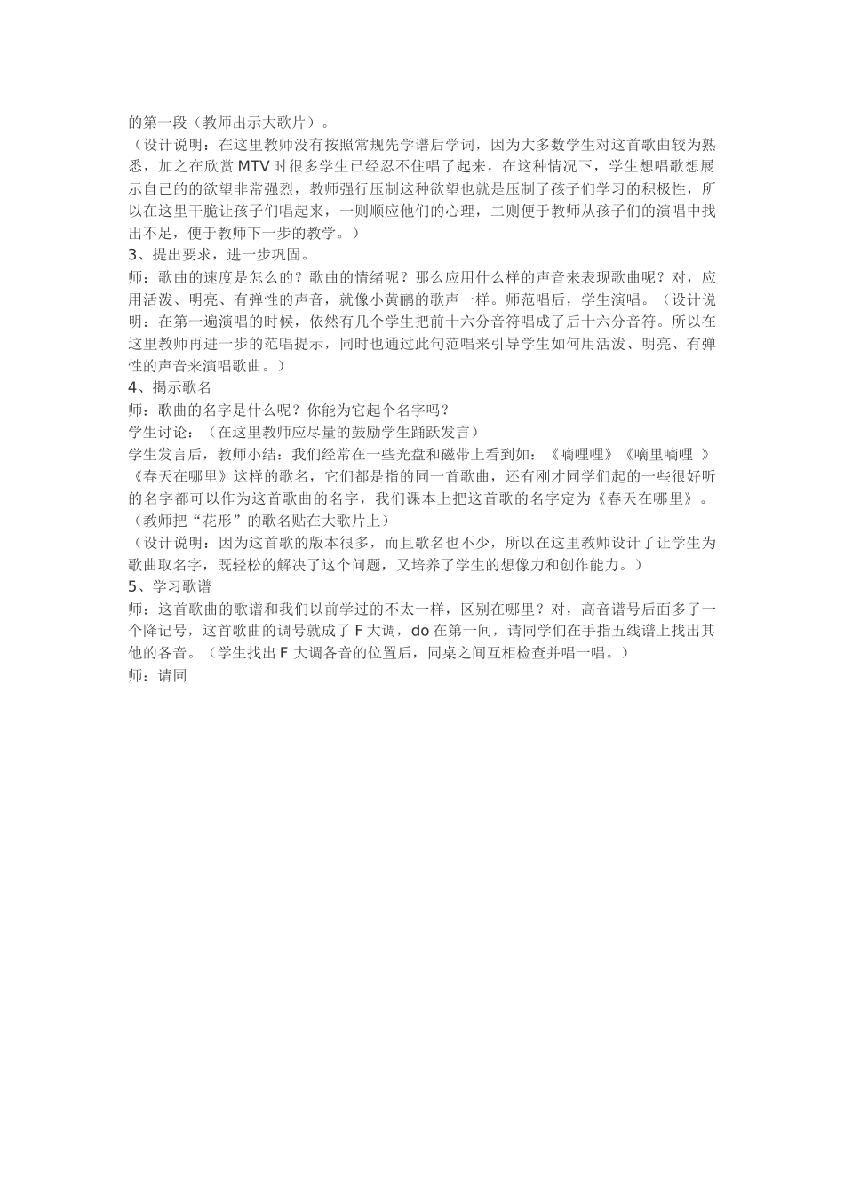 春天在哪里教案_第2页