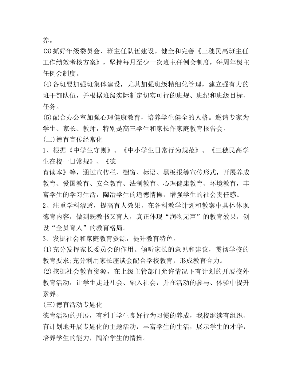 政教处工作计划合集汇总 _第2页