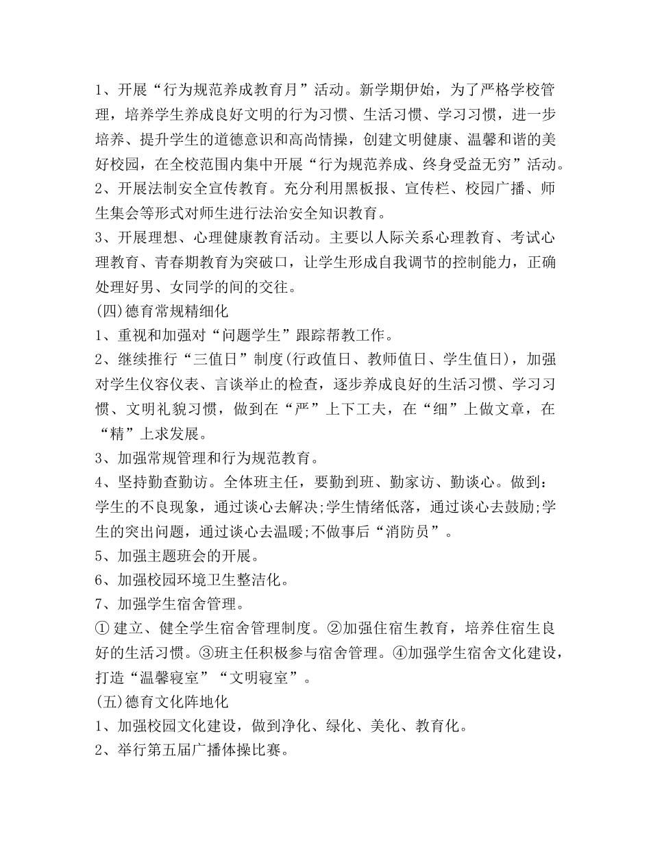 政教处工作计划合集汇总 _第3页