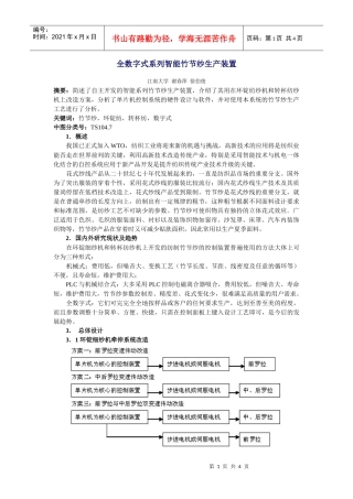 全数字式系列智能竹节纱生产装置
