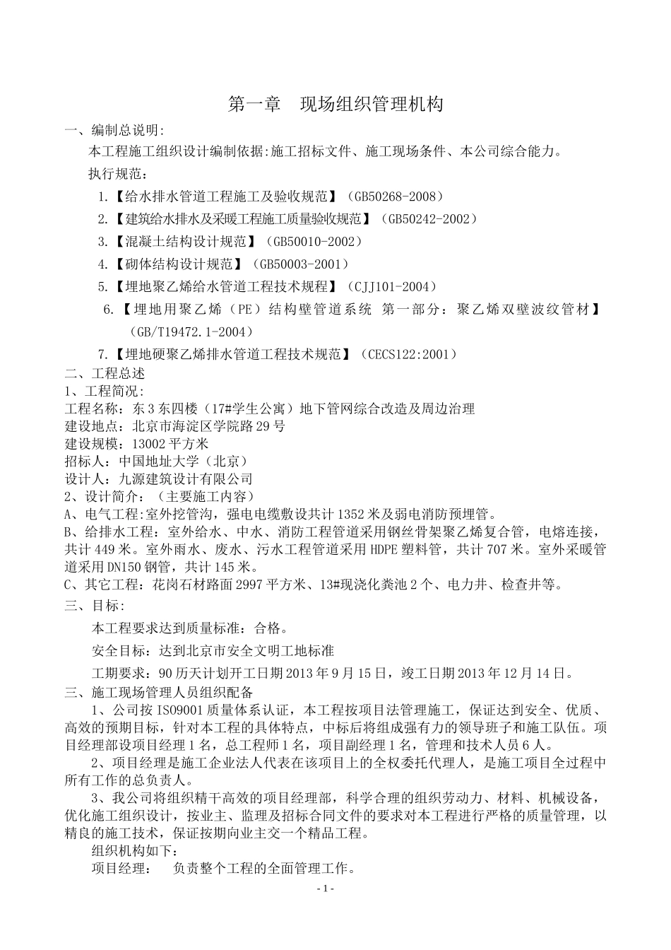 现场组织管理机构_第2页