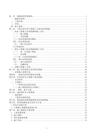 现场组织管理机构