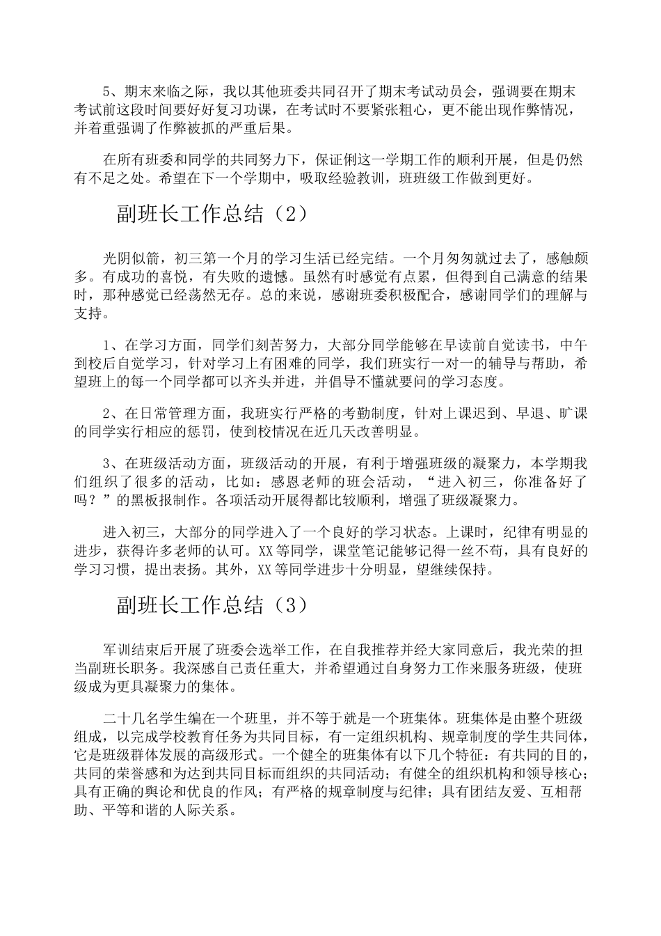 副班长工作总结_第2页